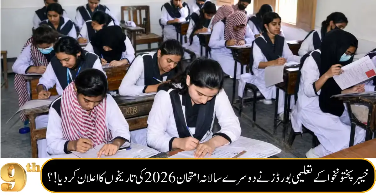 KP Board Announces 2nd Annual Exam Schedule 2026