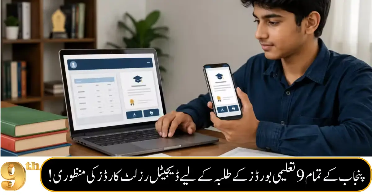 Punjab Introduces Digital Result Cards Across 9 Education Boards