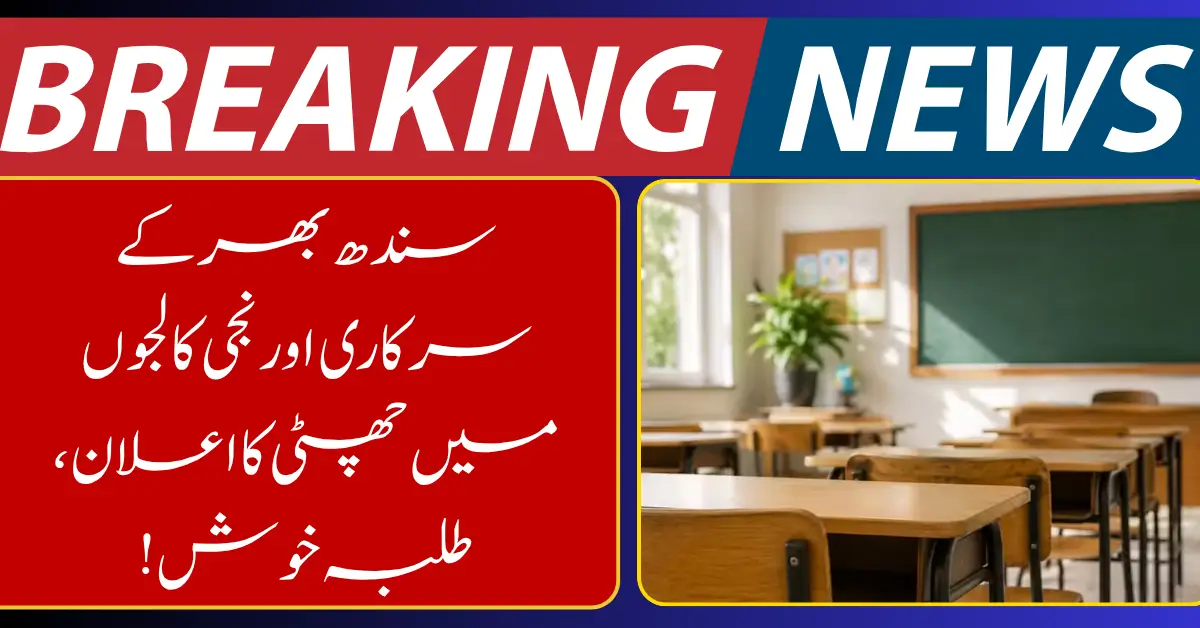 Sindh Announces Holiday for Public and Private Colleges
