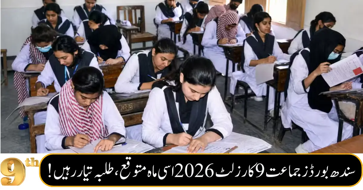 Sindh Boards Class 9 Result 2026 Expected This Month